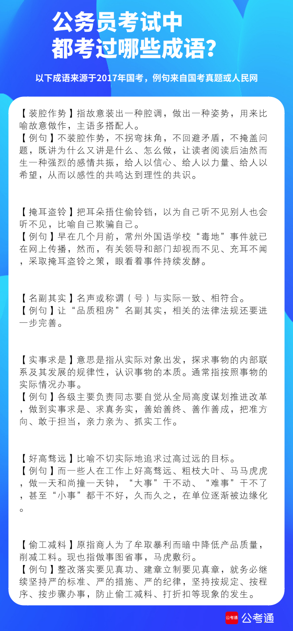 考点梳理：公务员考试中都考了哪些成语