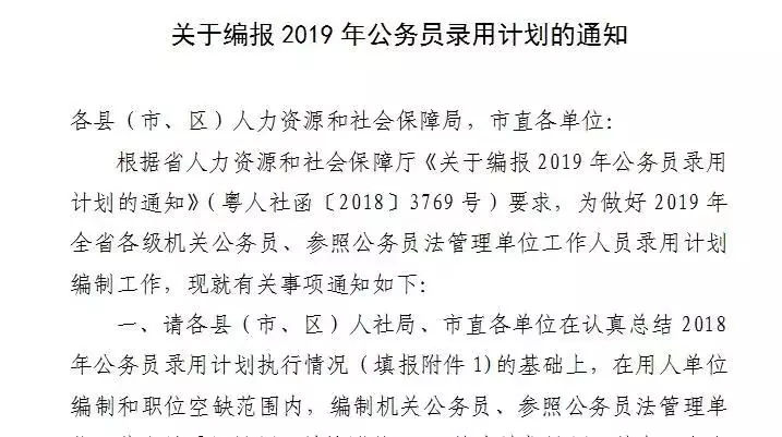 新消息！2019年广东公务员考试招录计划启动？
