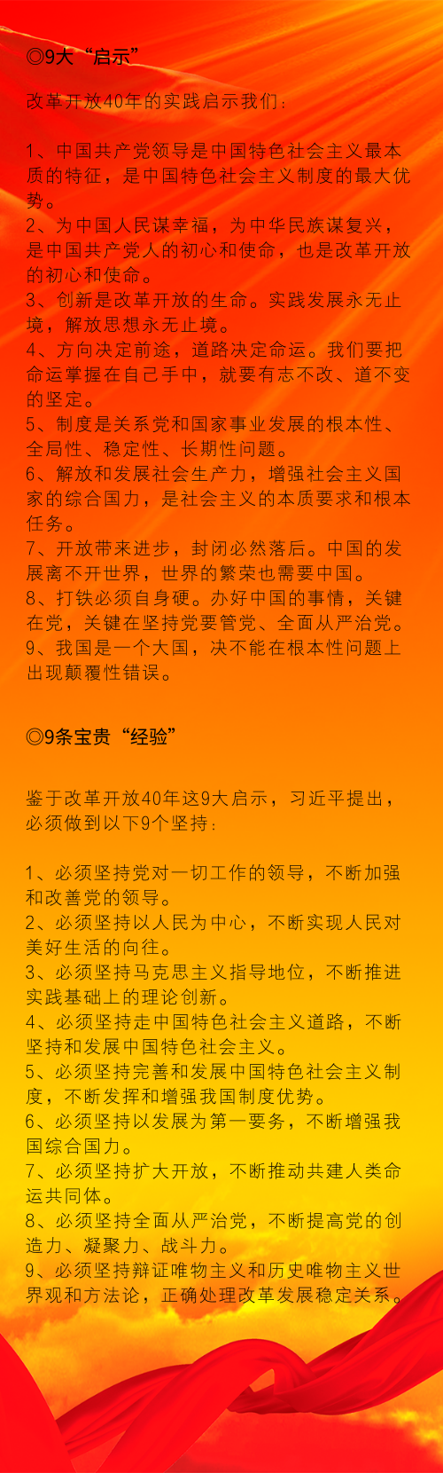 公考必看：改革开放40周年大会习近平讲话要点版