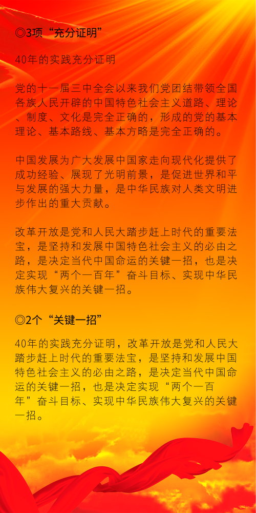 公考必看：改革开放40周年大会习近平讲话要点版