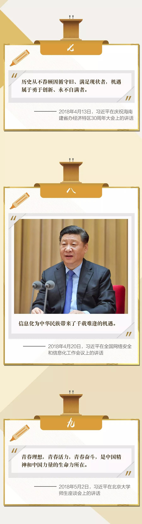 公务员联考复习划重点！回顾2018习大大金句