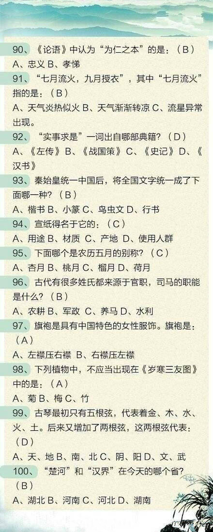 100道聯(lián)考文化常識題，測測這些題你都會嗎
