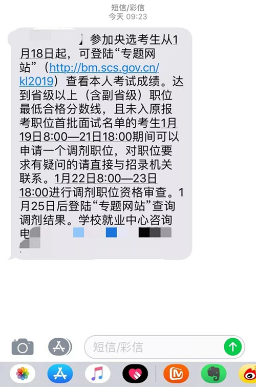 最新消息：网传2019年国考成绩1月18日可查