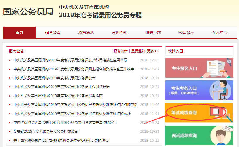 2019年北京市怎么查之前公务员考试成绩