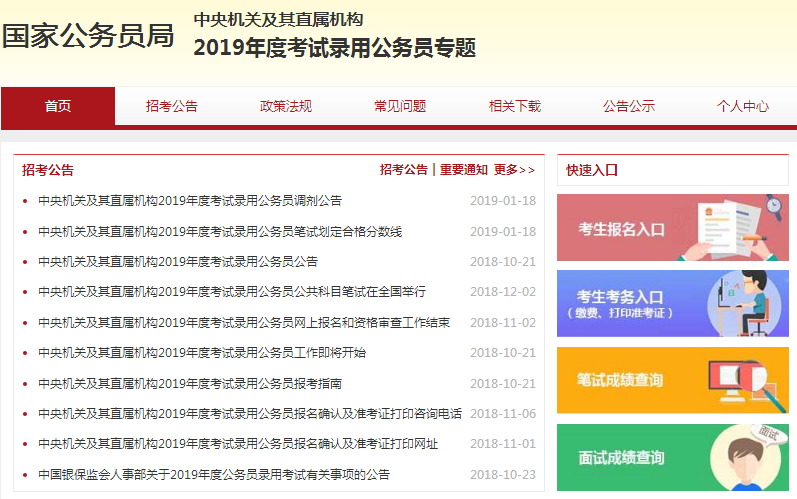 2019年国家公务员考试调剂结果查询入口