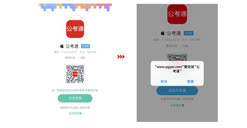 公考通APP下载流程图解