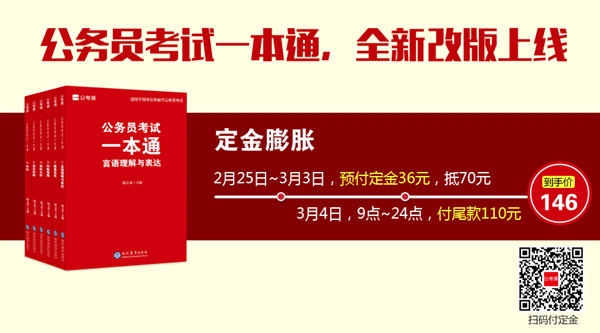 公务员考试教材 公务员考试教材