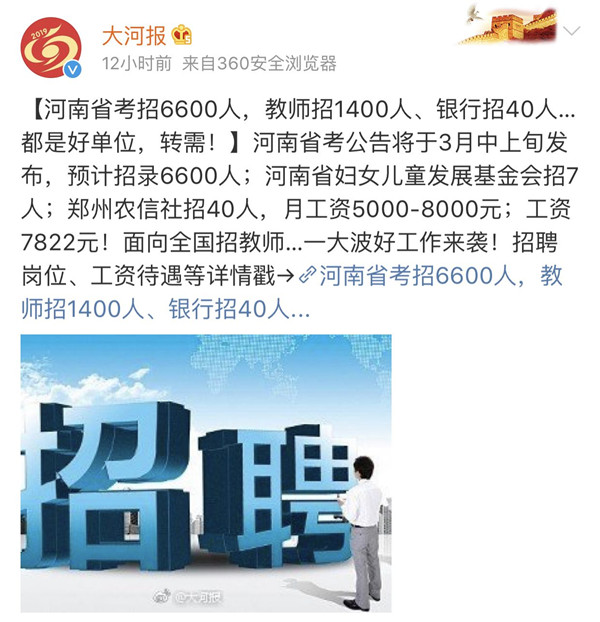 2019河南省考预招6600人，4月份笔试！