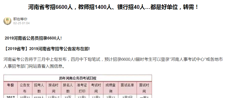 2019河南省考预招6600人，4月份笔试！