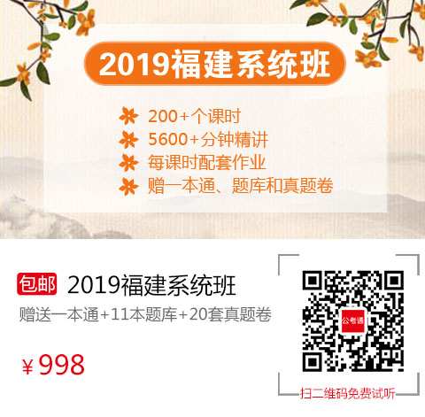 2019福建笔试系统班