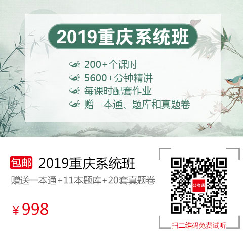 2019重庆笔试系统班