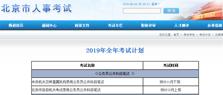 2020国考时间基本确定，国考大数据提前看