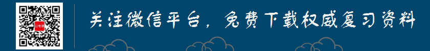 公务员考试复习资料免费下载[历年真题]