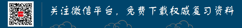 公务员考试复习资料免费下载[历年真题]