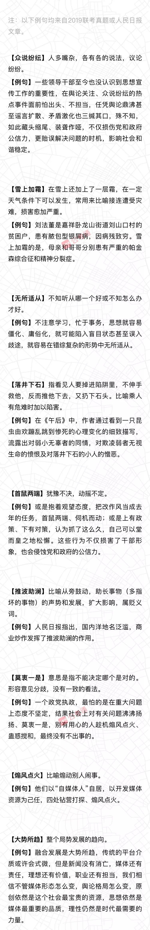 行测言语积累：公务员考试都考了哪些成语（1）