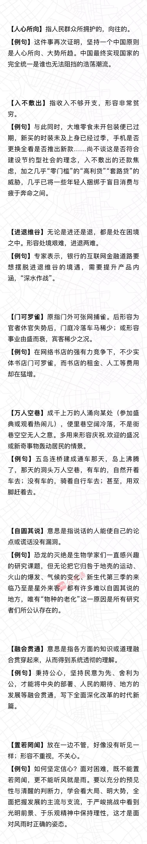 行测言语积累：公务员考试都考了哪些成语（1）