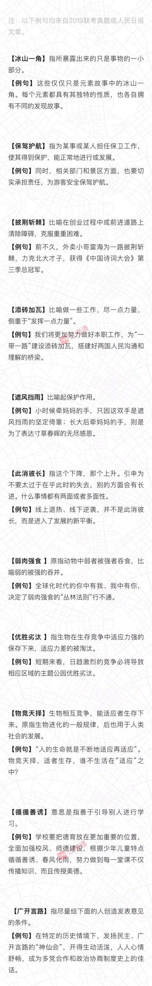 行测言语积累：公务员考试都考了哪些成语（3）