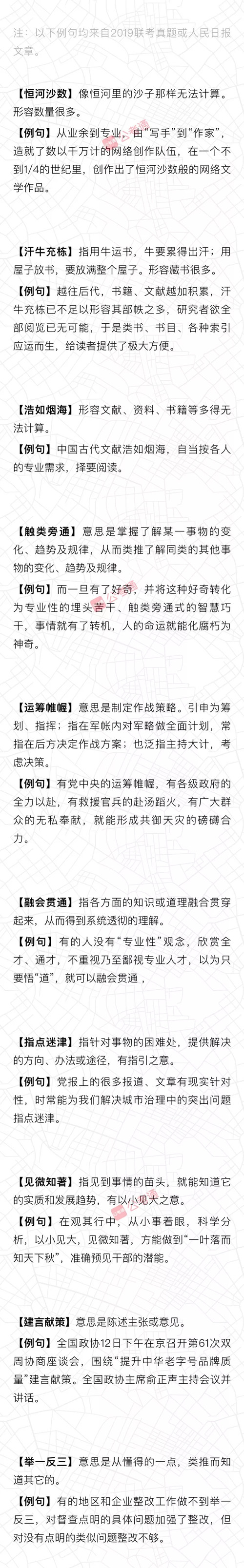行测言语积累：公务员考试都考了哪些成语