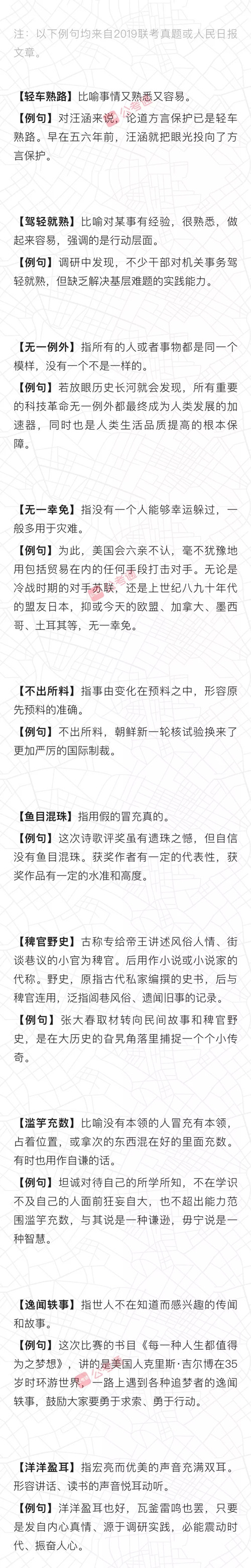 行测言语积累：公务员考试都考了哪些成语