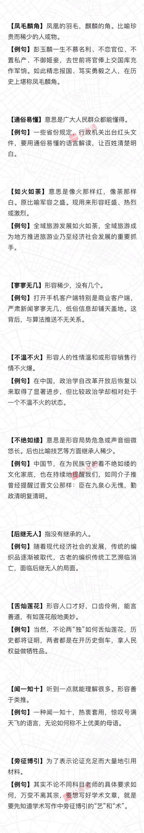 行测言语积累：公务员考试都考了哪些成语