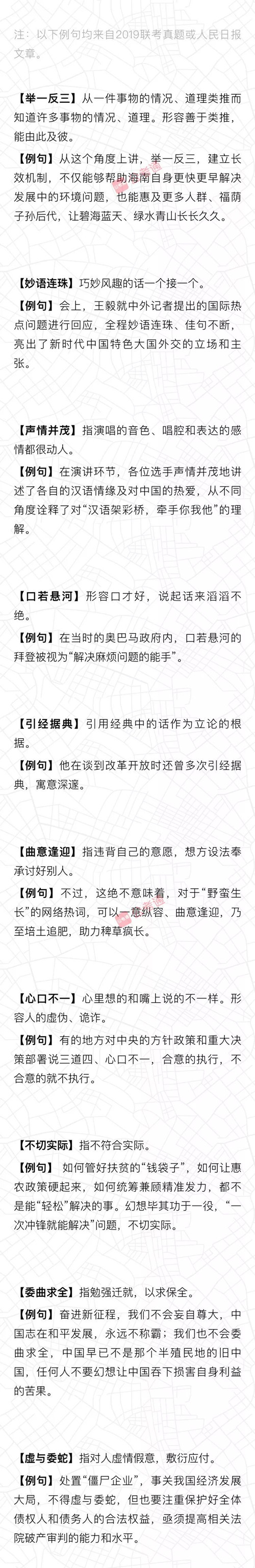 行测言语积累：公务员考试都考了哪些成语