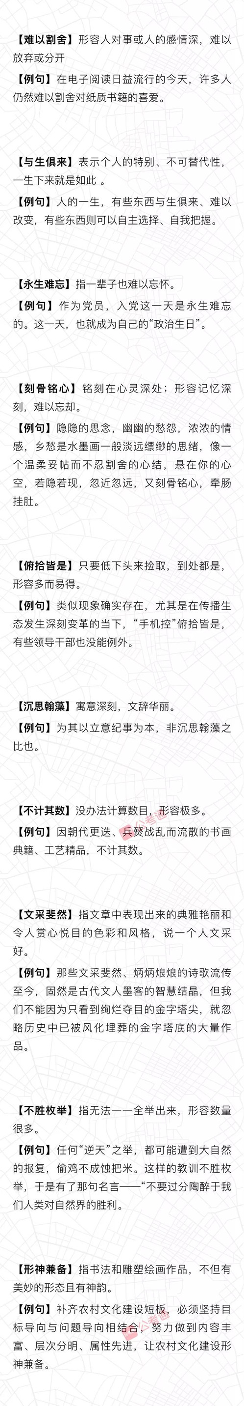 行测言语积累：公务员考试都考了哪些成语