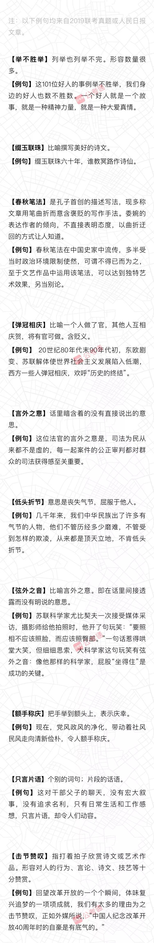 行测言语积累：公务员考试都考了哪些成语