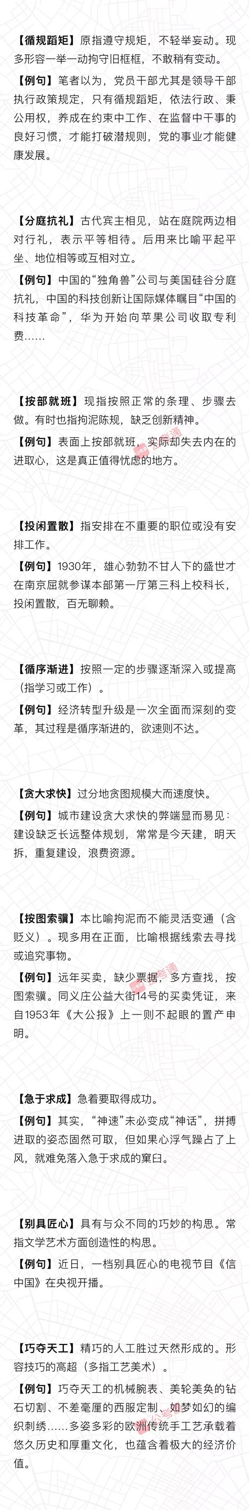 行测言语积累：公务员考试都考了哪些成语