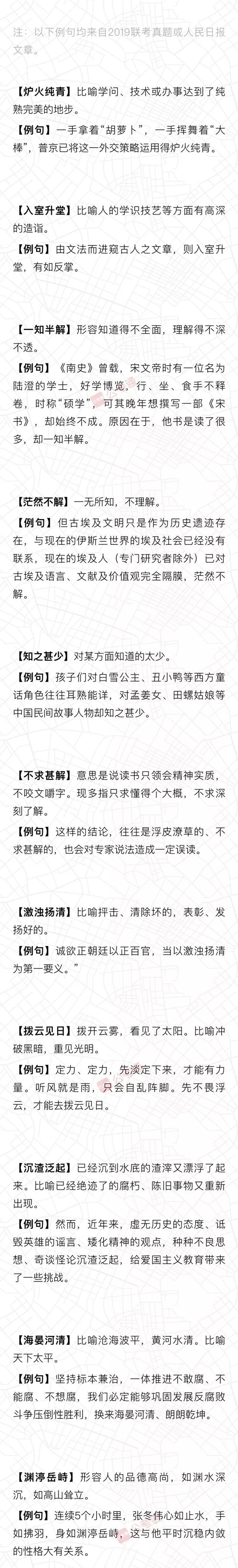 行测言语积累：公务员考试都考了哪些成语