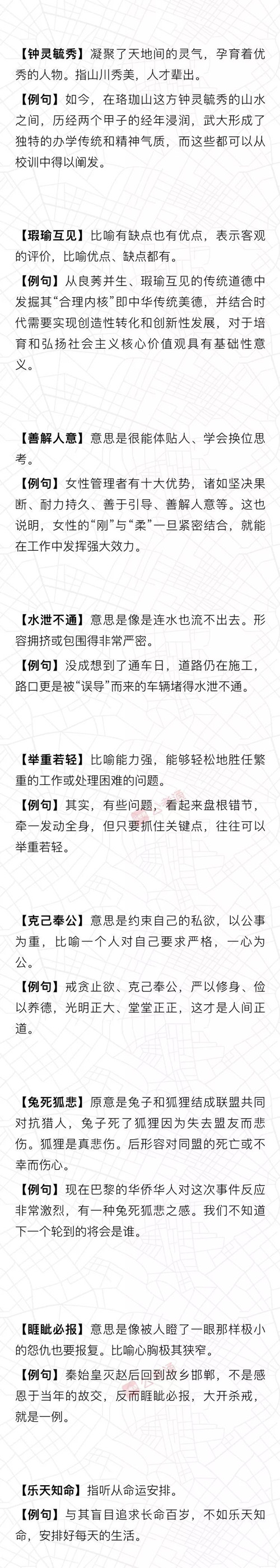 行测言语积累：公务员考试都考了哪些成语