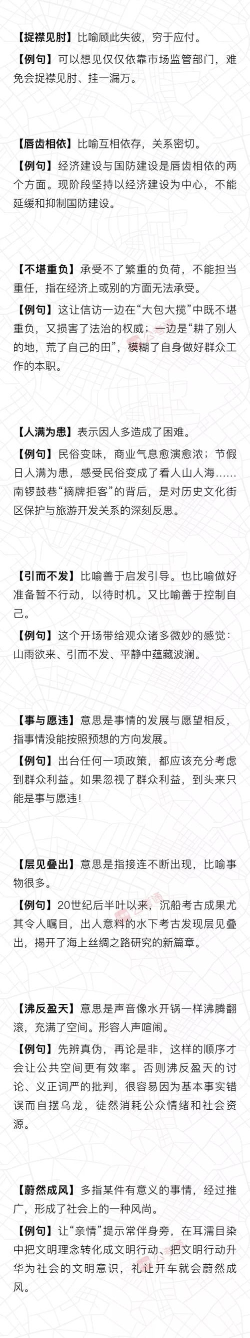 行测言语积累：公务员考试都考了哪些成语