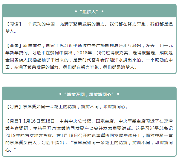 2020年国家公务员考试申论积累：2019上半年15个热词