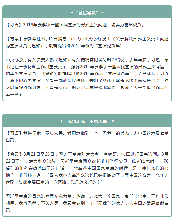 2020年国家公务员考试申论积累：2019上半年15个热词