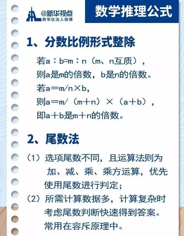 2020山东行测常用公式汇总，背完答题省时省力