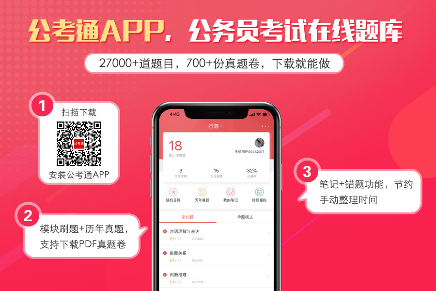 公考通APP下载