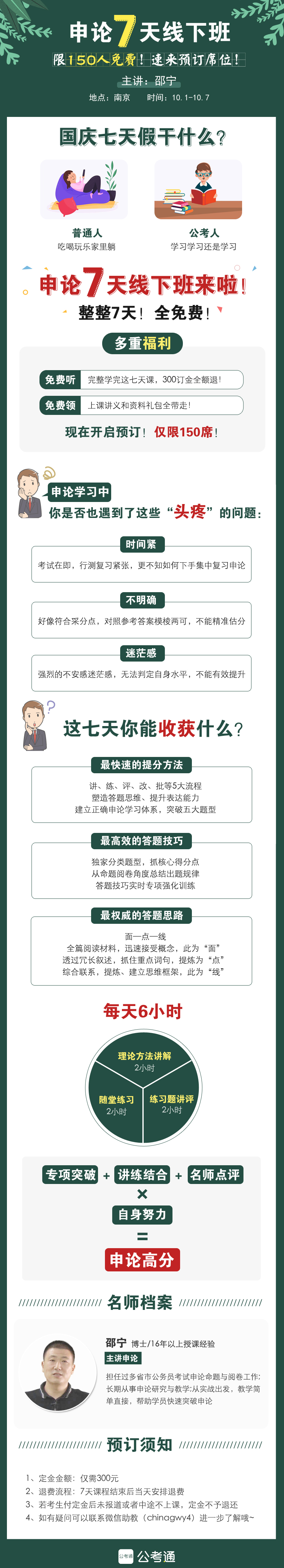 公考通网校 公务员课程