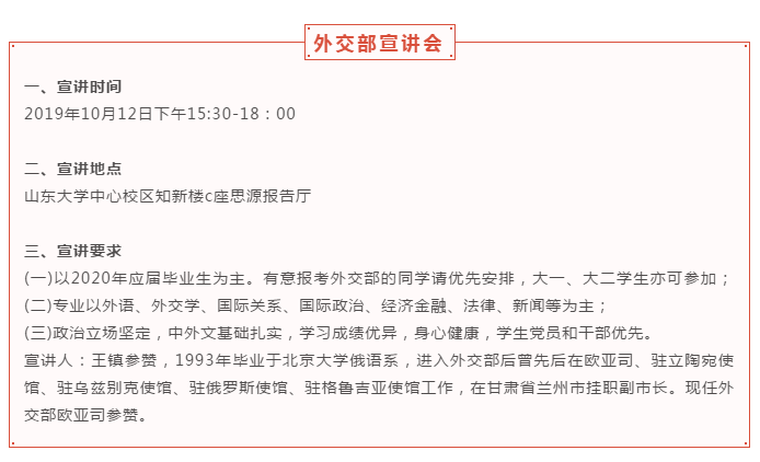 2020年国考招录启动！高校宣讲会透露扩招趋势