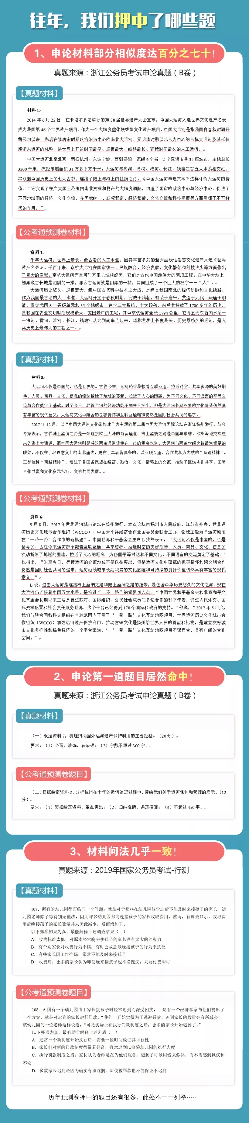 【独家！4套密卷】2020国考考前押题卷限量首发