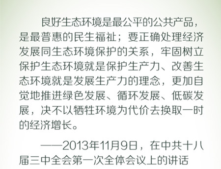 2020年国考申论素材积累：习近平倡导的绿色低碳生活