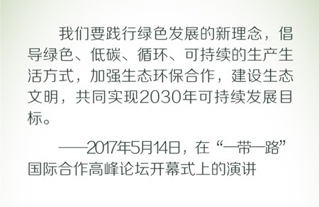 2020年国考申论素材积累：习近平倡导的绿色低碳生活