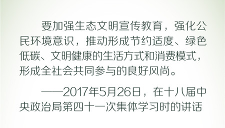 2020年国考申论素材积累：习近平倡导的绿色低碳生活