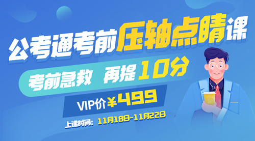 2020年国家公务员考试短期复习推荐配套资料