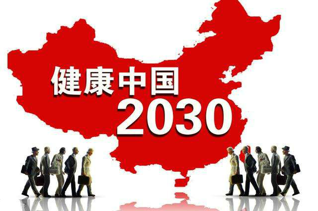 2020年国家公务员考试申论热点:健康中国