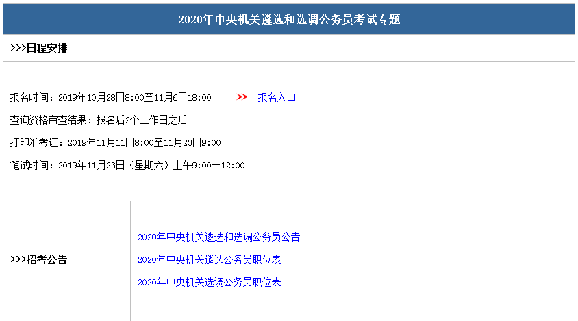 中央機(jī)關(guān)遴選選調(diào)公務(wù)員報名今日18:00截止