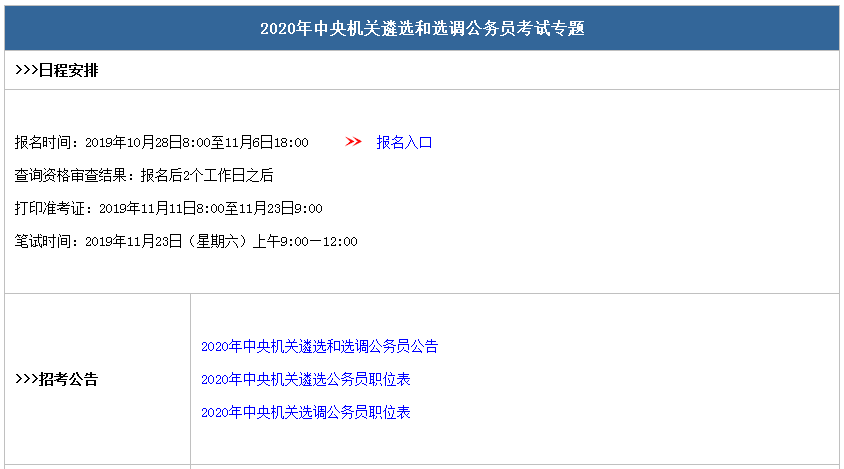 中央机关遴选选调公务员报名今日18:00截止