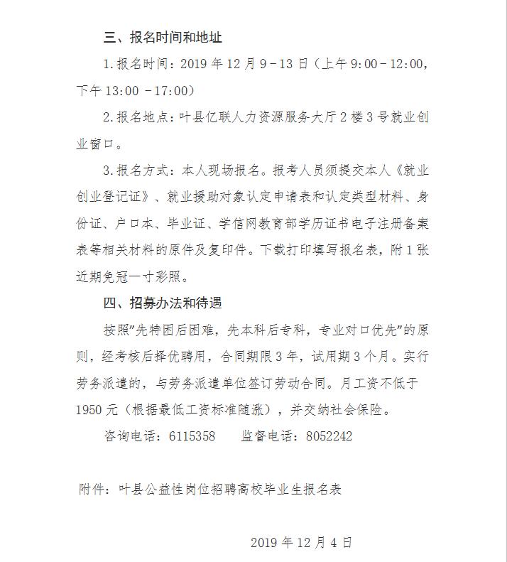 叶县招聘信息_叶县最新招聘信息,好工作都在这(3)