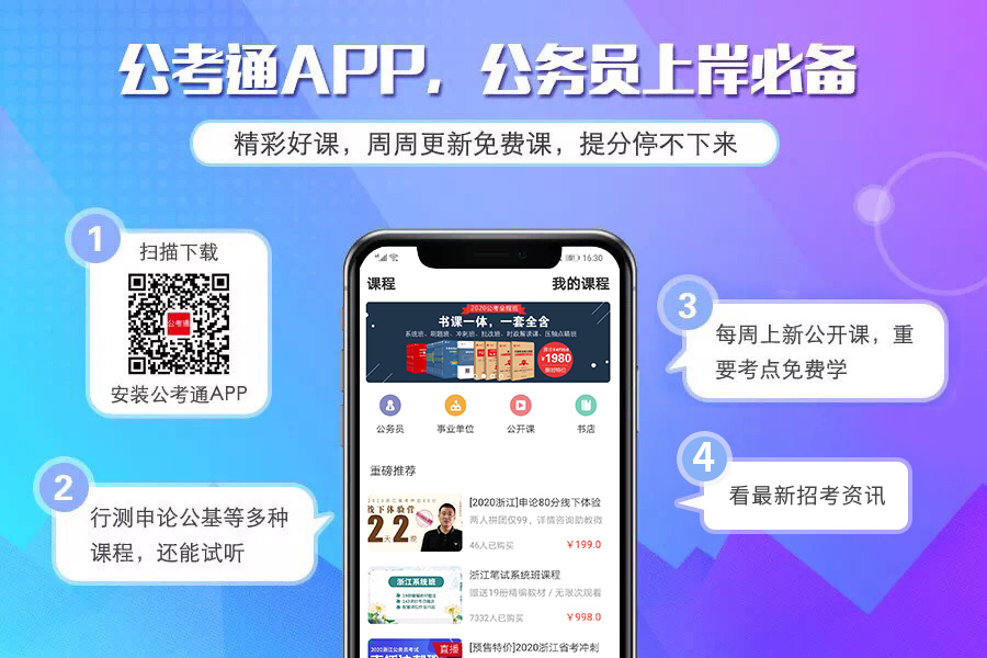 公考通APP下载