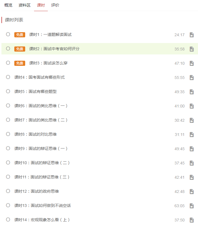 2020江蘇省考面試系統班