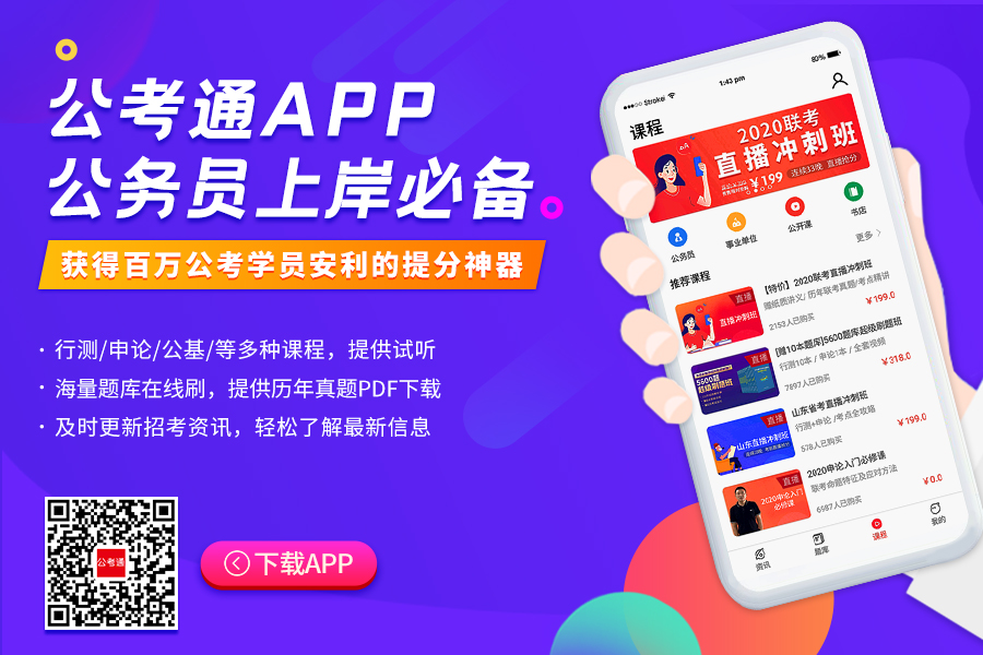 公考通APP下载