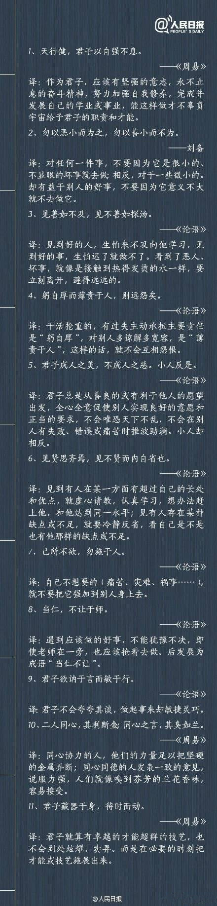 2020年安徽公务员考试申论素材积累：中国古代经典励志名言100句